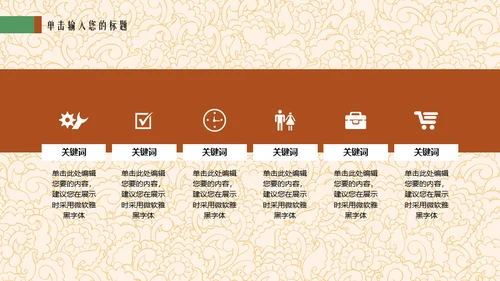 文创设计文艺艺术民族风通用PPT模板