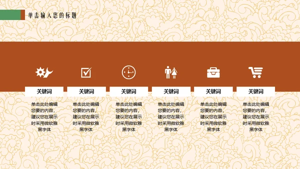 文创设计文艺艺术民族风通用PPT模板