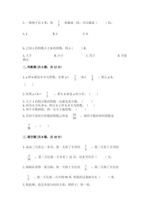 冀教版五年级下册数学第六单元 分数除法 测试卷精品.docx