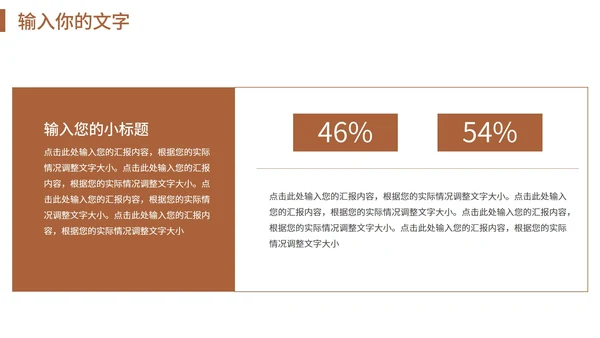 褐色创新发展共赢未来工作汇报PPT模板