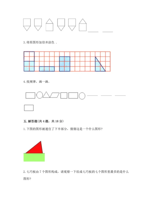 北京版一年级下册数学第五单元 认识图形 测试卷精品【名师推荐】.docx