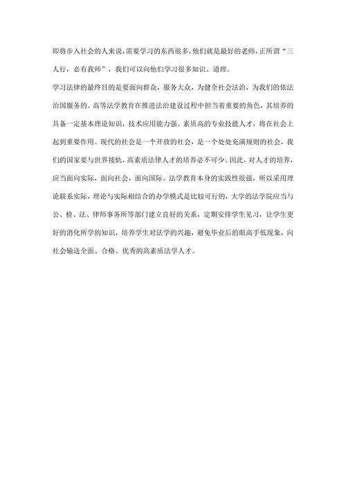 法律法学社会实践报告