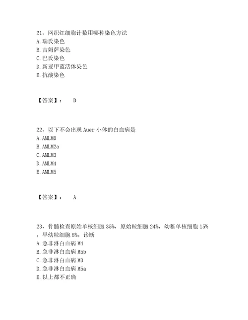 检验类之临床医学检验技术士题库精选题库精品A卷