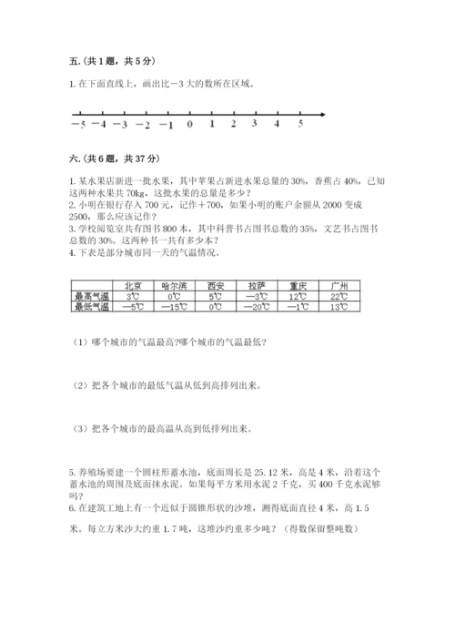 小学数学六年级下册竞赛试题【培优】.docx