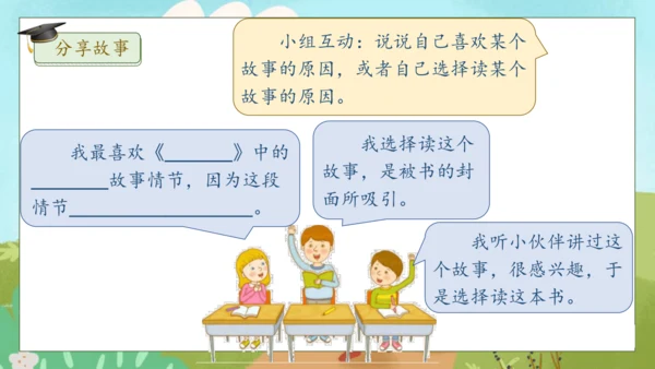 【核心素养】部编版语文二年级下册-快乐读书吧：读读儿童故事（课件）