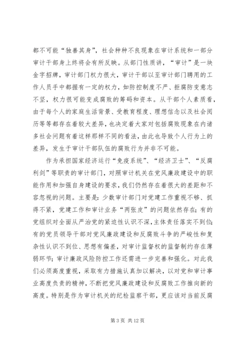 农行XX年纪检监察工作会议讲话稿 (2).docx