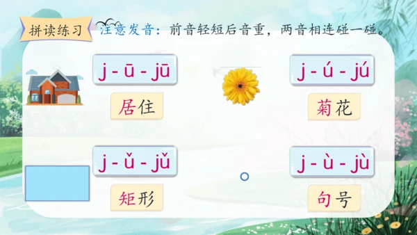 第三单元汉语拼音6《j q x》（教学课件）