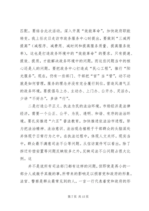 关于学习进一步营造风清气正发展环境的安排.docx