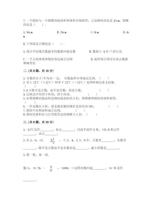 成都外国语学校小升初数学试卷及参考答案【精练】.docx