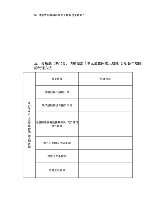 《自动化生产线安装与调试》试卷1.docx