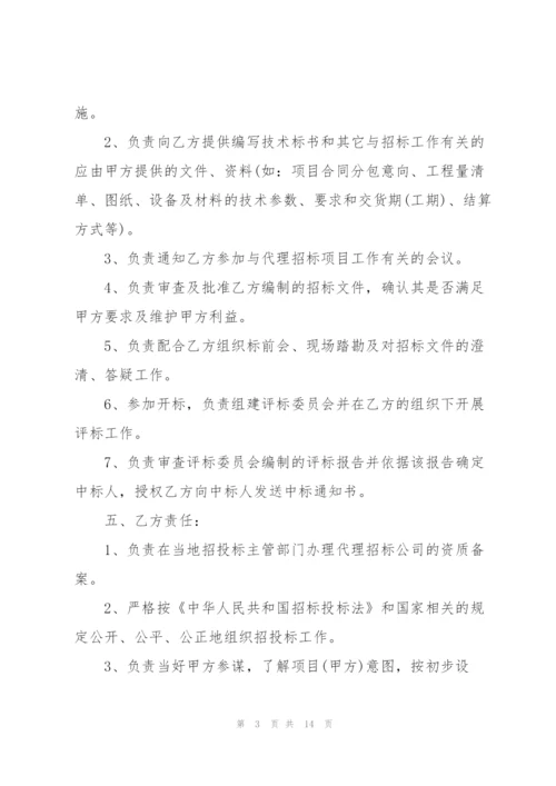 简洁版委托招标合同范文3篇.docx