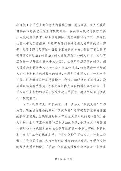 人口与计划生育工作会议上的致辞_1.docx