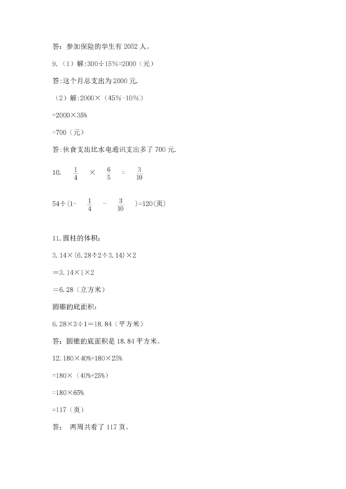 六年级小升初数学应用题50道附答案（培优）.docx