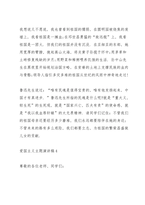爱国主义主题演讲稿参考模板.docx