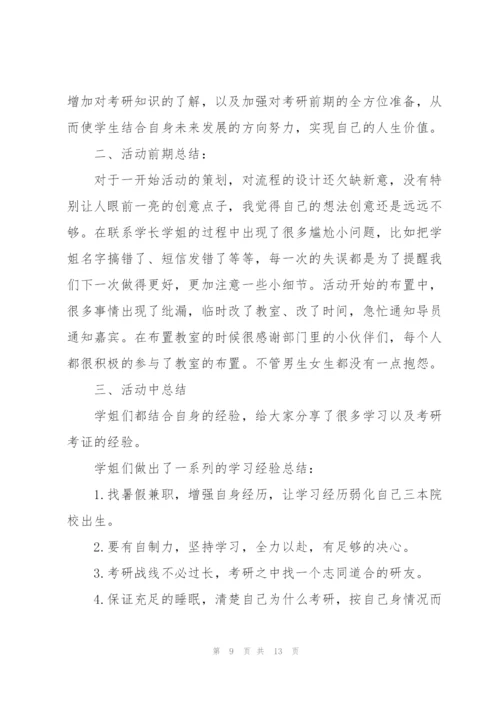 考研交流会心得体会5篇.docx