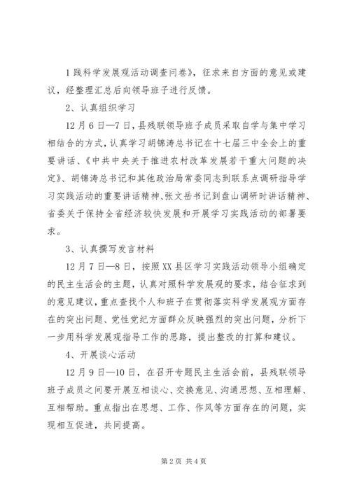 领导班子民主生活会实施方案.docx