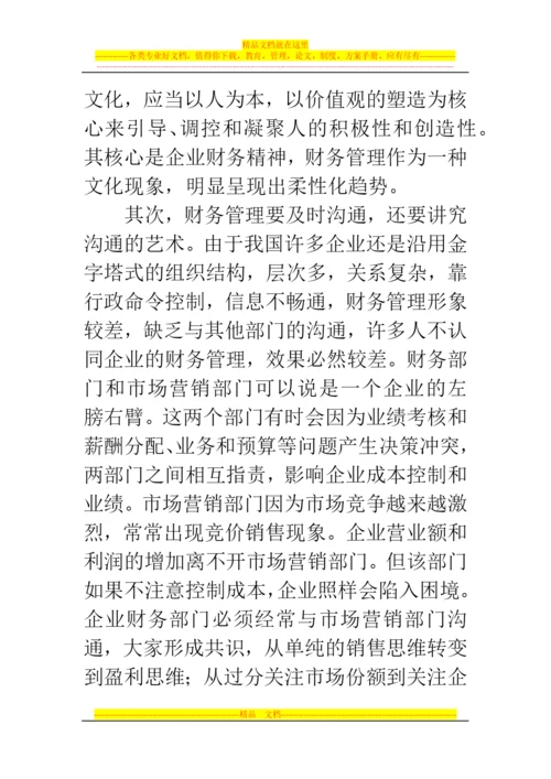 郑州代理记账公司：财务管理如何做到刚柔相济.docx