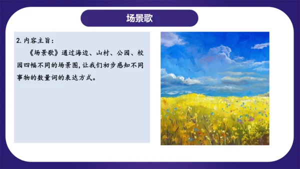 统编版语文二年级上册识字 第二单元（复习课件）