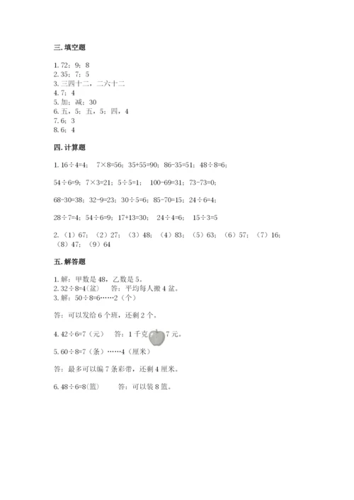 北师大版二年级上册数学期末测试卷附完整答案【名校卷】.docx
