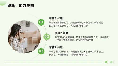 绿色简约几何求职简历自我介绍PPT模板