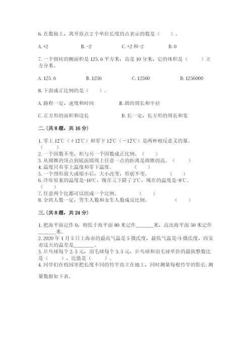 苏教版六年级数学小升初试卷附完整答案（精选题）.docx