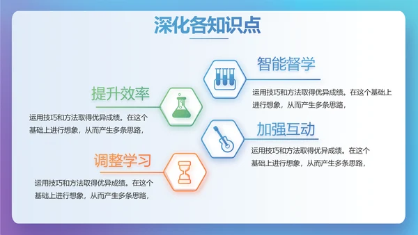 创新学校教育教学工作计划PPT