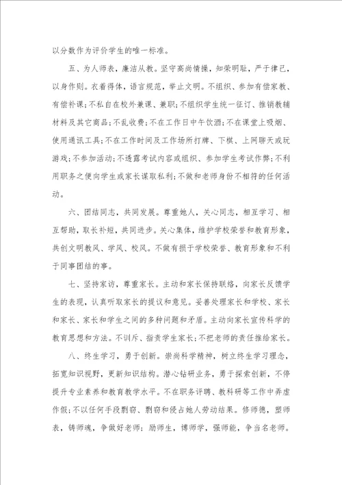 2021年师德师风承诺书