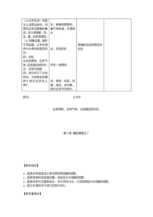 冀教版小学科学一年级下册教案