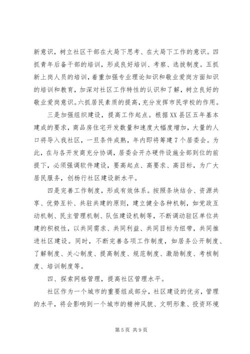 社区新年工作计划.docx