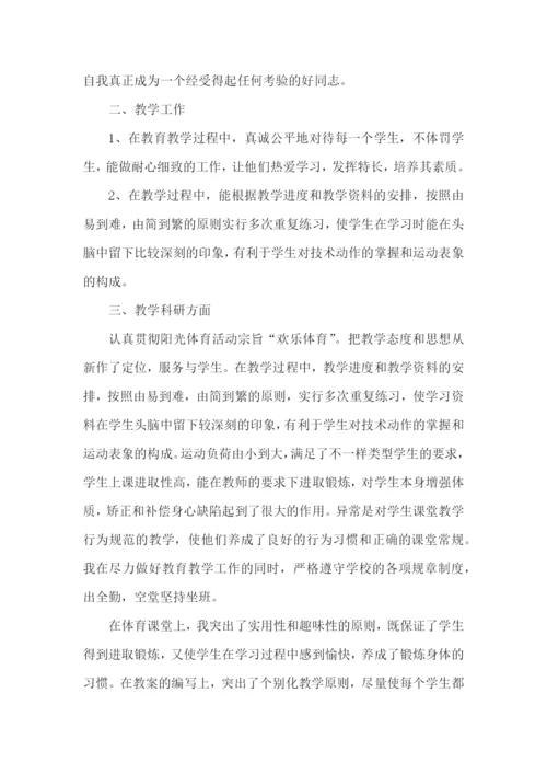 2022体育教师年度考核个人总结范文.docx