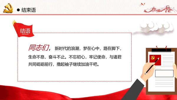 新时代弘扬学习红船精神党校党建党政党建党课支部团委学习模板