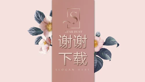 粉色简约美容宣传介绍动态PPT模板