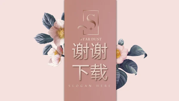 粉色简约美容宣传介绍动态PPT模板