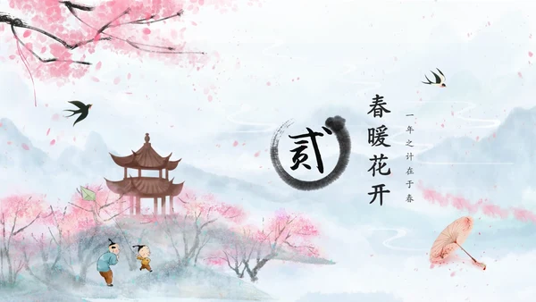 水彩水墨中国风粉色花卉春暖花开通用PPT春天