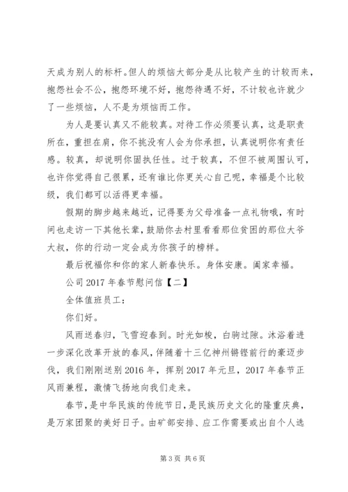 公司XX年春节慰问信 (2).docx