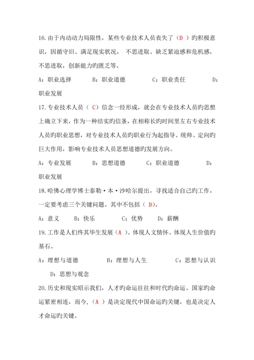 专业技术人员内生动力与职业水平试题及答案单选多选判断最全.docx