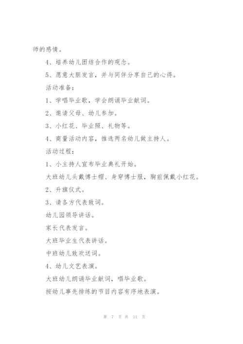 2022年大班幼儿毕业主题活动策划.docx