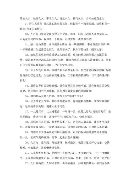 重阳节的朋友圈暖心文案.docx