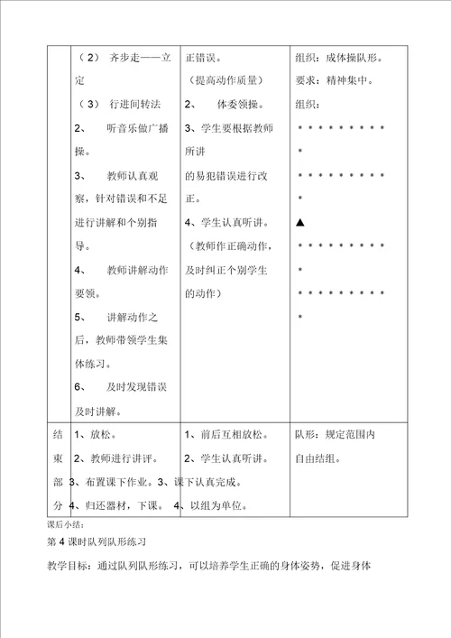 初中九年级体育与健康教案