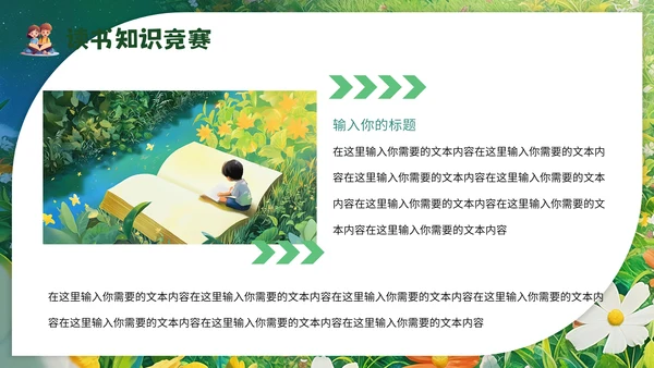 儿童读物读书分享会，幼儿园通用PPT模板
