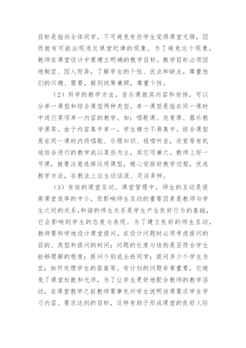 浅谈音乐课堂教学中的空间管理论文.docx