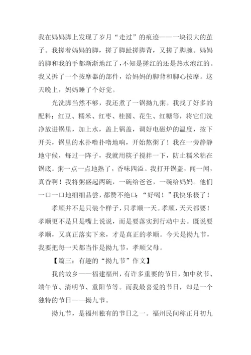 拗九节作文600字.docx