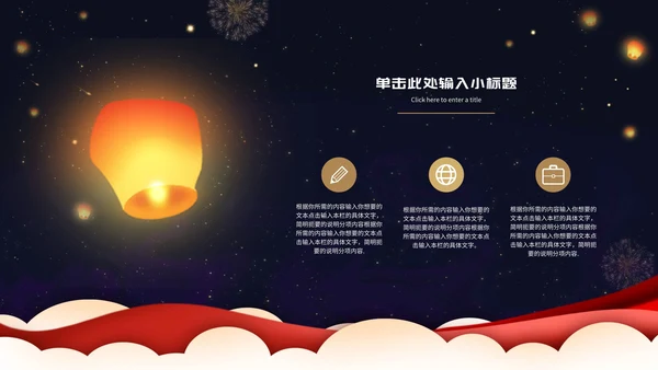 深蓝元宵节爱国活动策划PPT模板