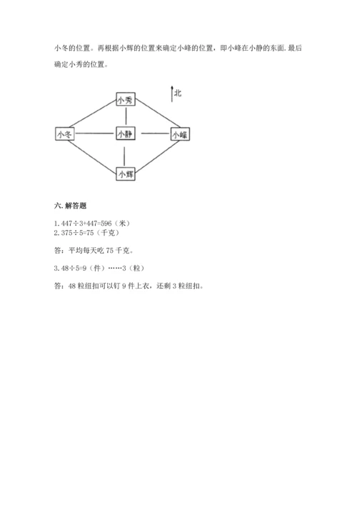 人教版三年级下册数学期中测试卷【a卷】.docx