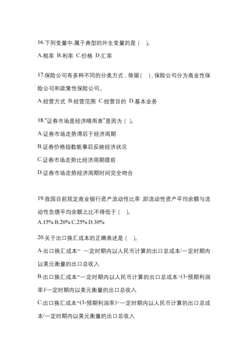 2023年黑龙江省电大金融学(原货币银行学)网上任务试题及答案.docx