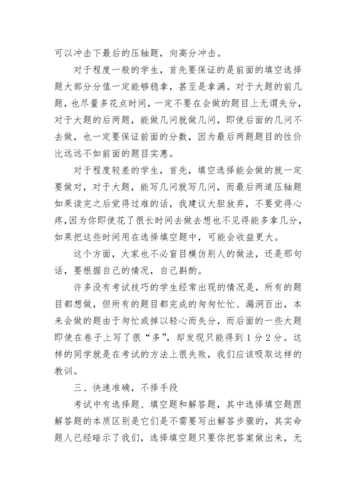 如何提高高二数学成绩的方法.docx