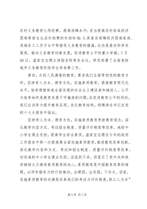 办人民满意的教育发言稿 (3).docx