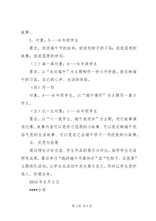 6小学端午节活动方案与总结.docx