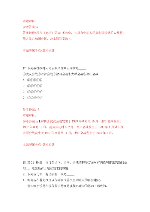 国家铁路局规划与标准研究院面向社会公开招聘15人答案解析模拟试卷4