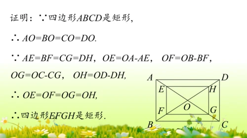 第18章 平行四边形小结复习 课件(共58张PPT)